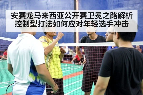 badminton indoor court match